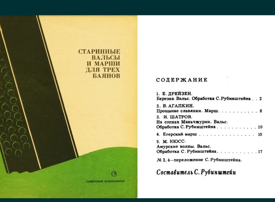 Ноты
Вальсы для баяна и Аккордеона.
7 сборников.
- Старинные русские в