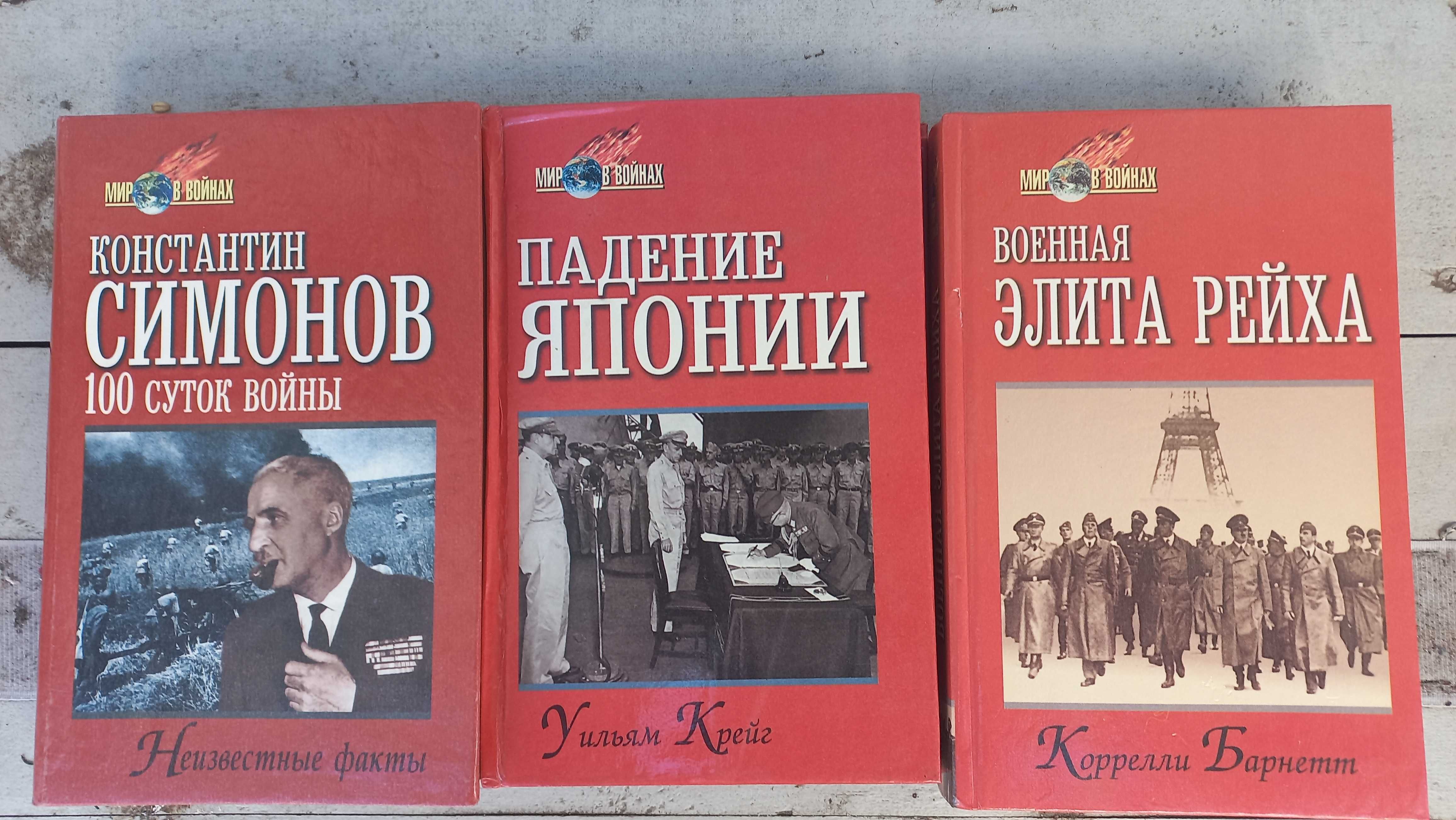 16 книги  мир в войнах барнетт симонов крейг