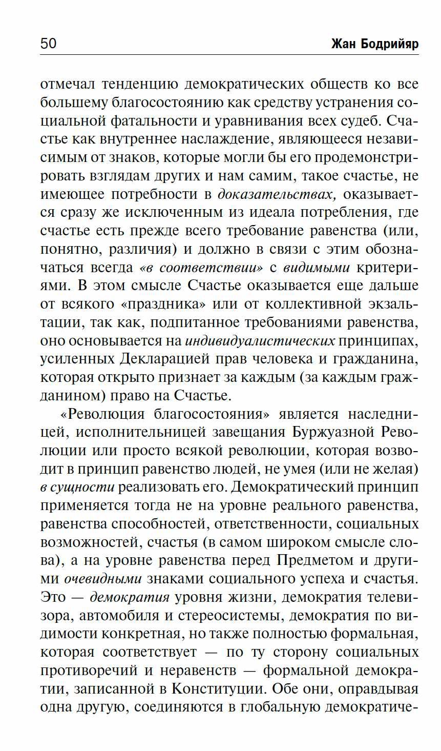 "Общество потребления" Жан Бодрийяр