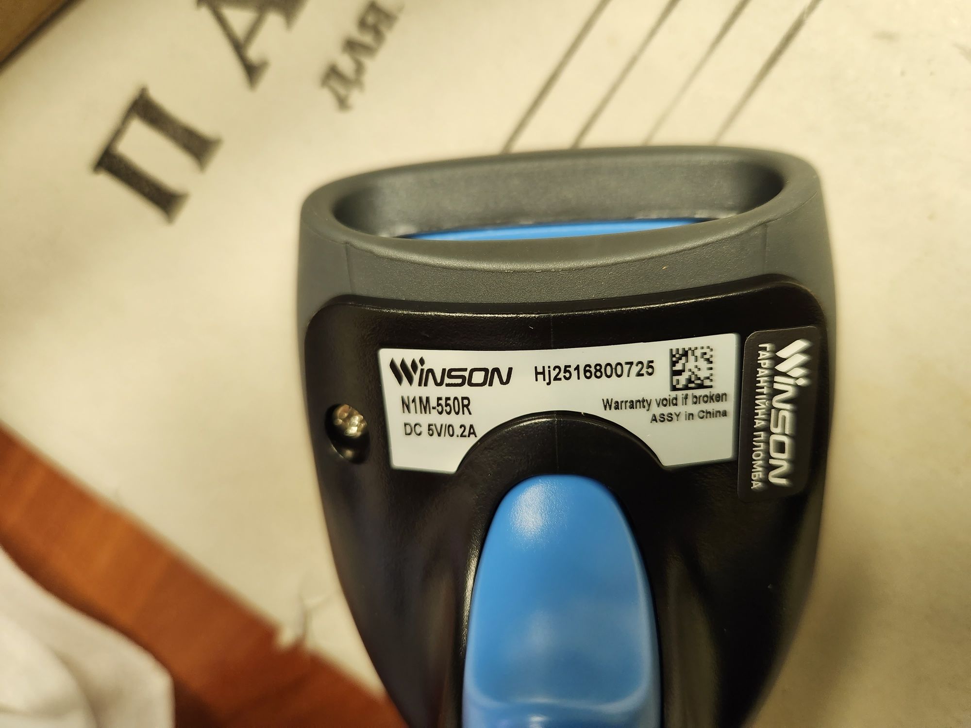 Сканер штрихкодів WINSON N1M-550 CMOS 2D USB