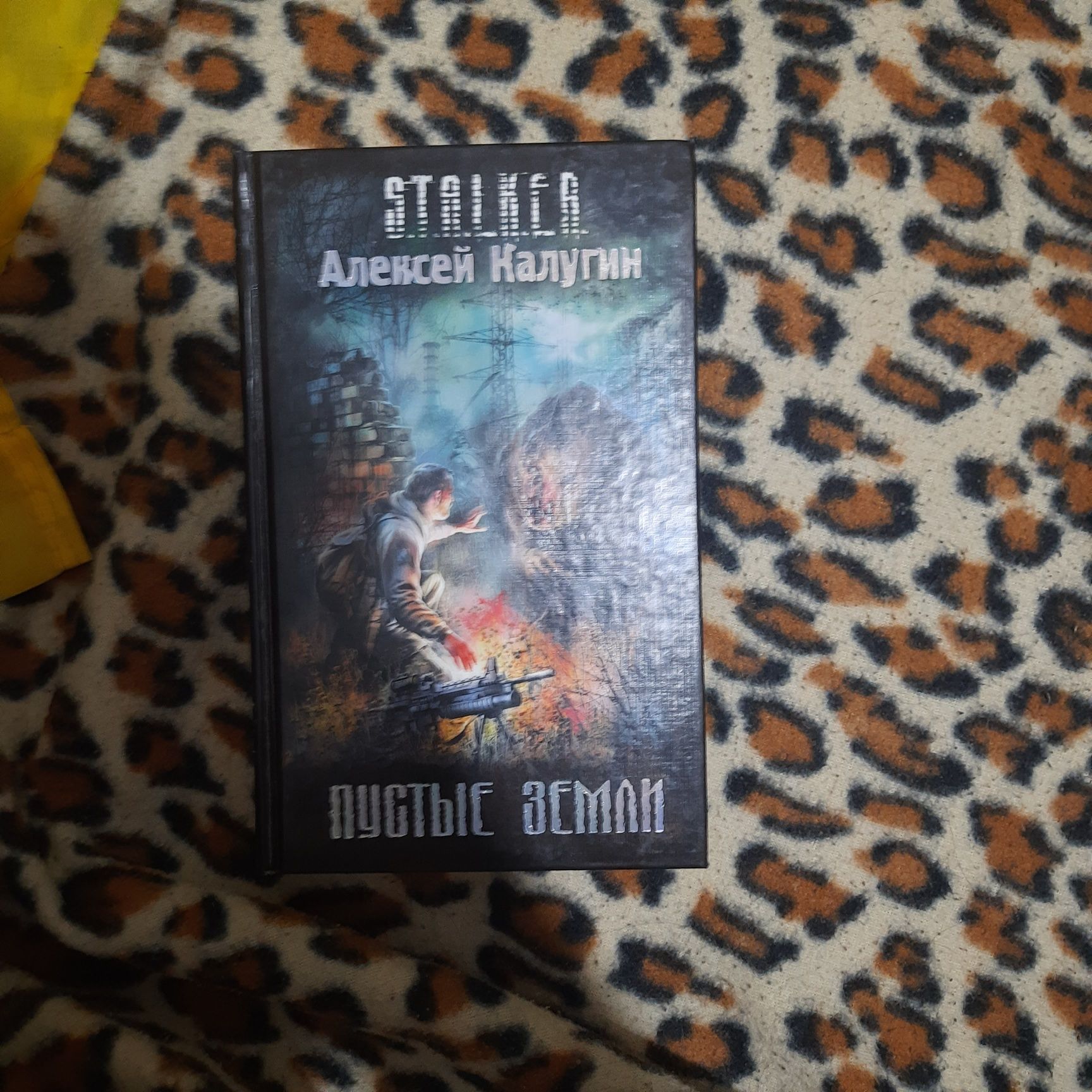 Продаю книги серии "Stalker"