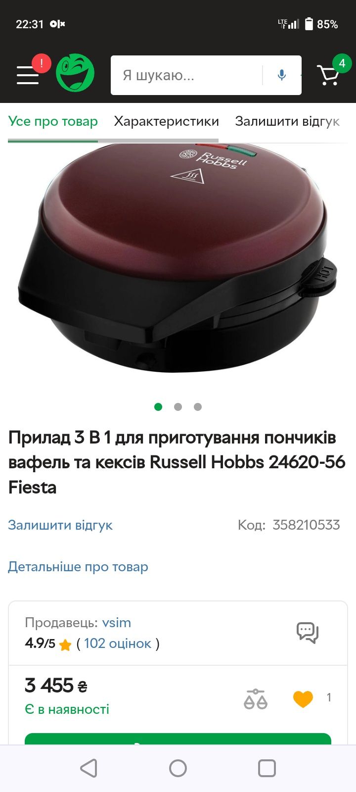 вафельница Russell Hobbs 24620