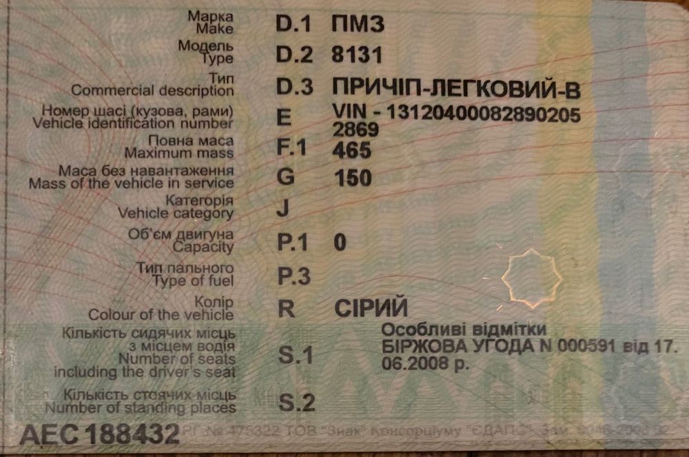 Прицеп ПМЗ-8131, после ДТП