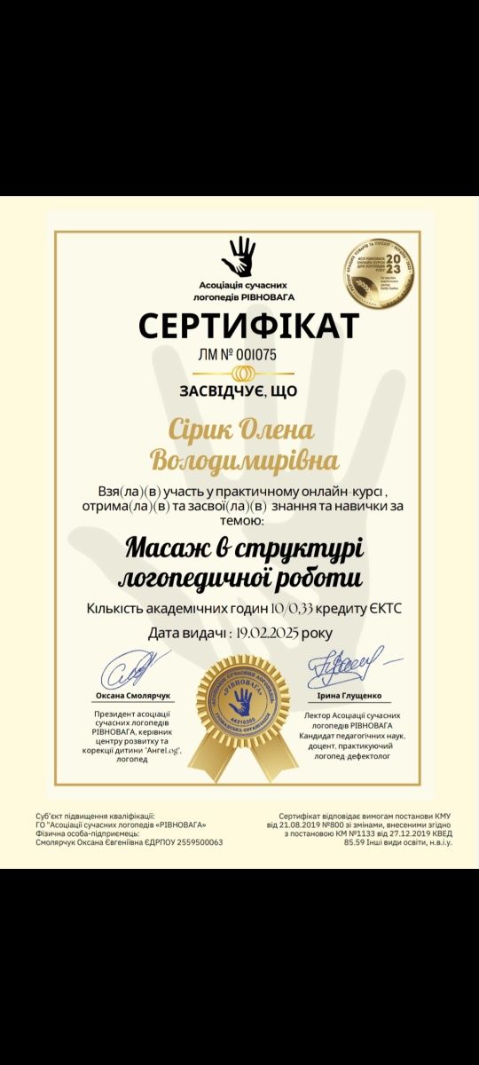 Онлайн логопед-дефектолог. Підготовка до школи. Індивідуальні заняття.
