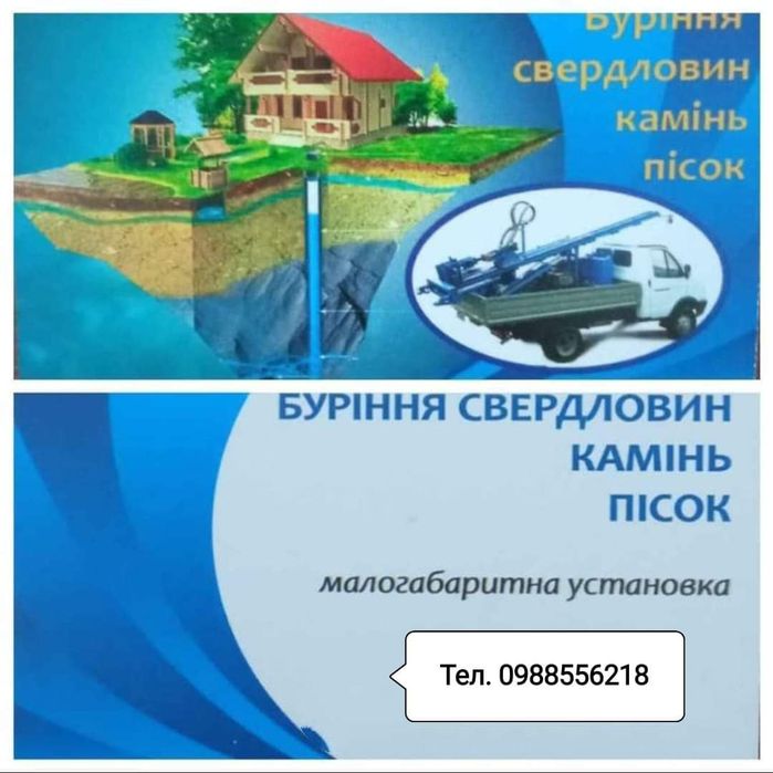 Буріння свердловин