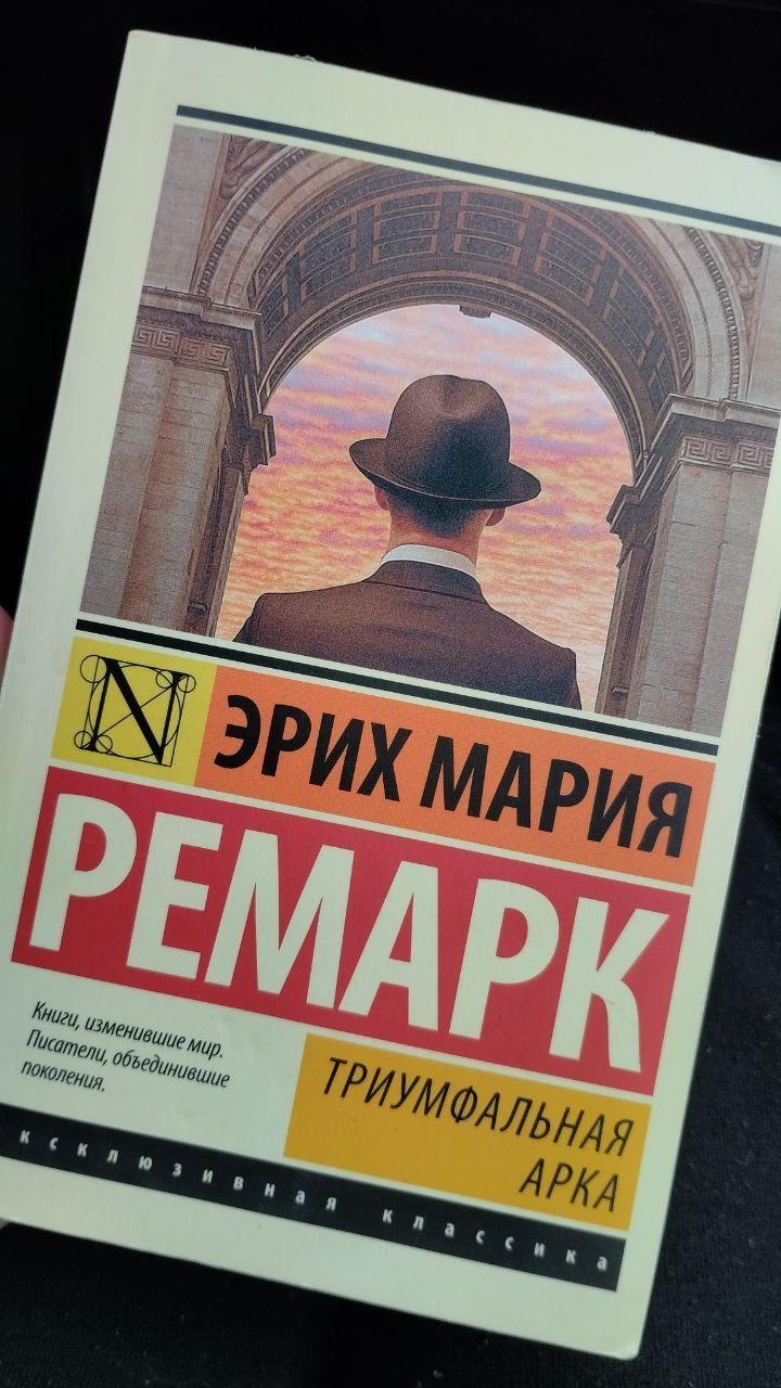 Триумфальная арка