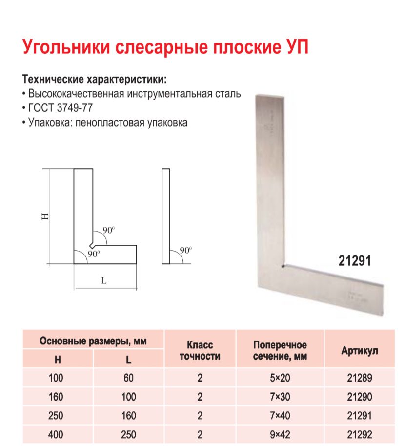 Угольник плоский УП 160х100