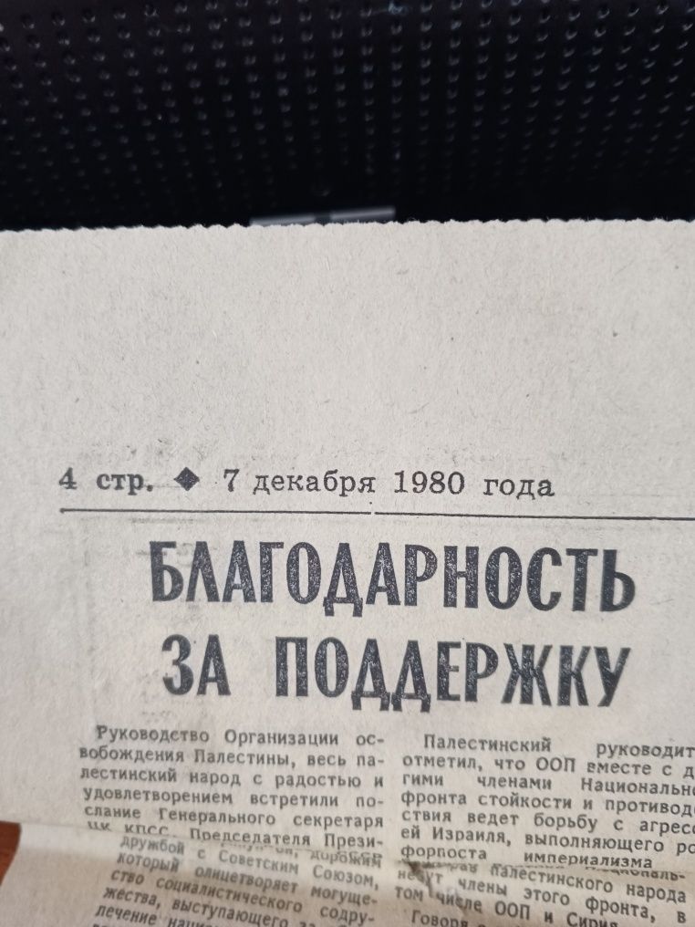 Газета 1980р "Известия советов народных депутатов СССР"