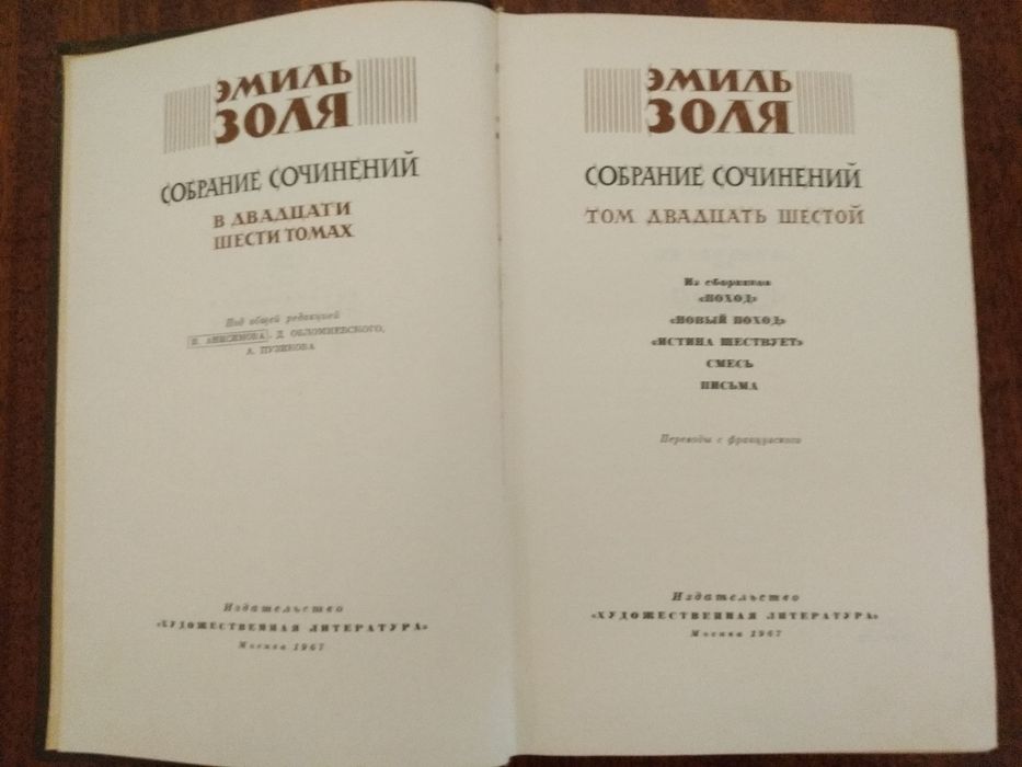 Эмиль Золя Собрание
