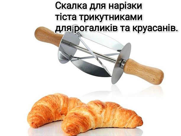 Скалка-ніж/нарізка тіста для круасанів,рогаликів/Croissant Cutter