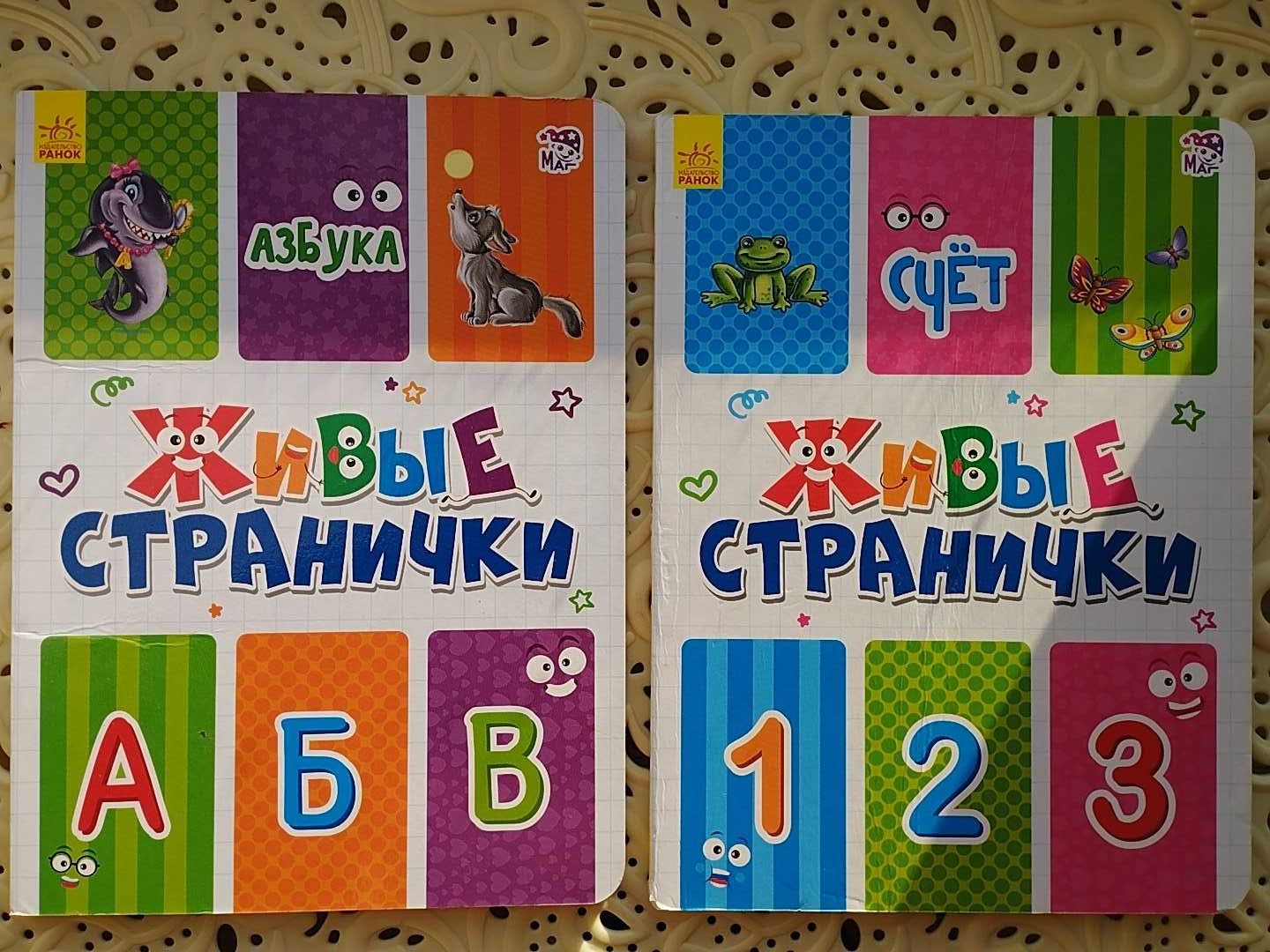 Книжки для самых маленьких, живые странички. Азбука, счёт, почитай