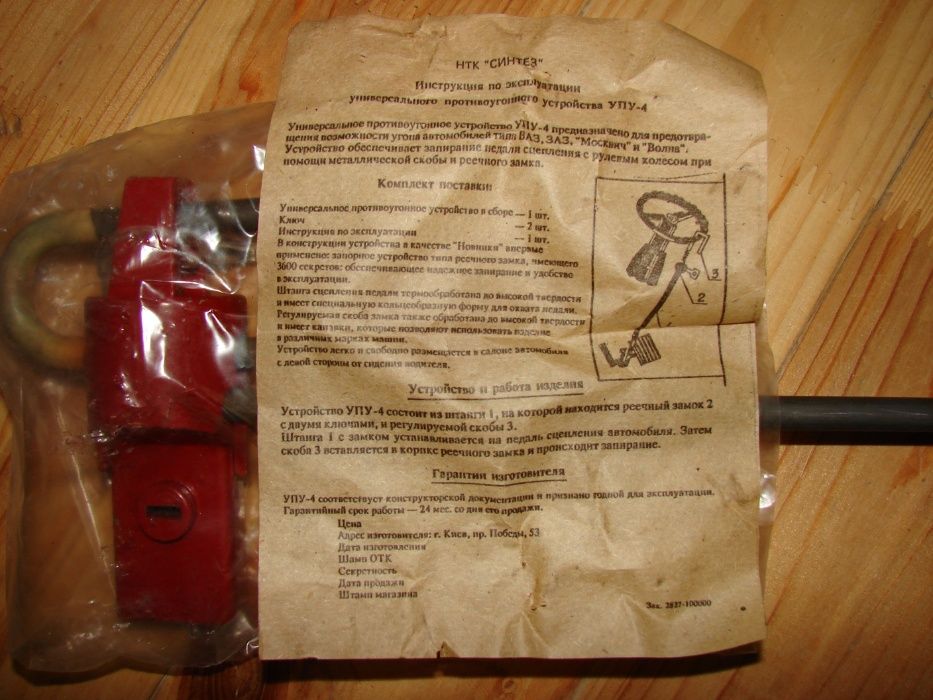 Протиугонка замок на руль кермо Anti-theft противикрадення Antifurito