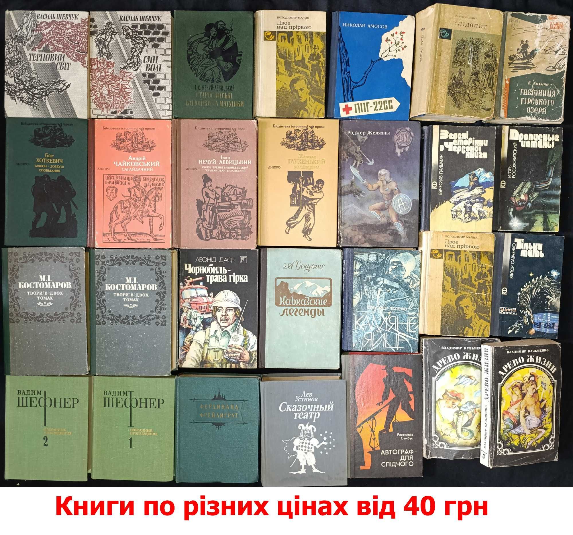 Колекція художньої літератури за різними цінами частина 43.17
