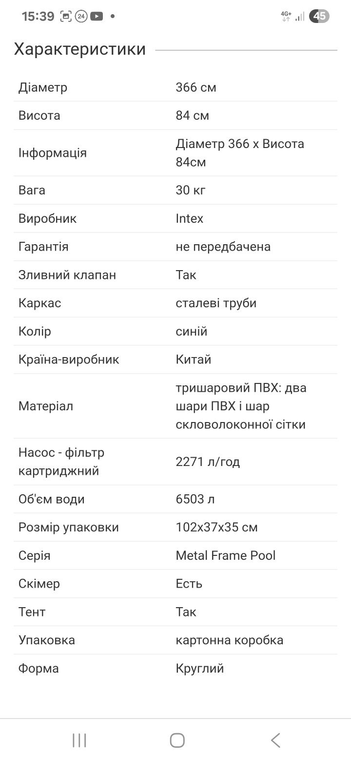 Басейн каркасний Intex 366x84 з насосом,фільтром та накриттям