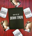 «Дневник Тернера» Уильям Пирс (Эндрю Макдональд).