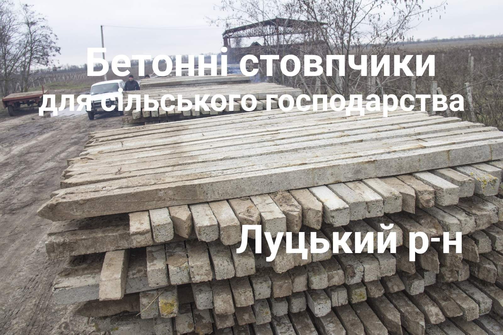 Столб столбики стовпи слупи на забор паркан огорожу з сітки 210 см