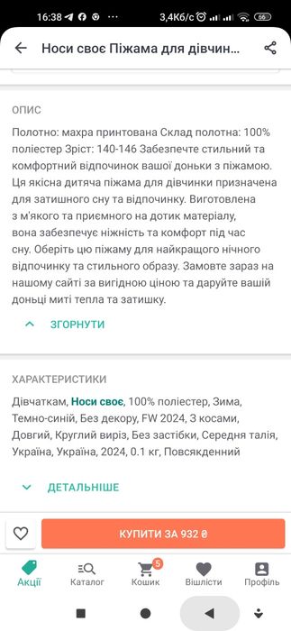 Піжама (домашній костюм), термобілизна на дівчинку 134-140-146