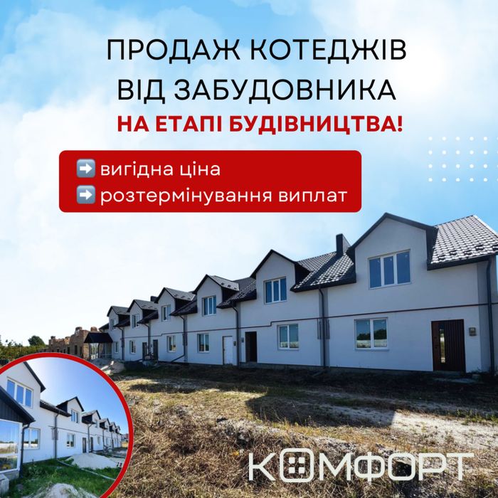 Котеджі в м.Кременець від забудовника 30 000$