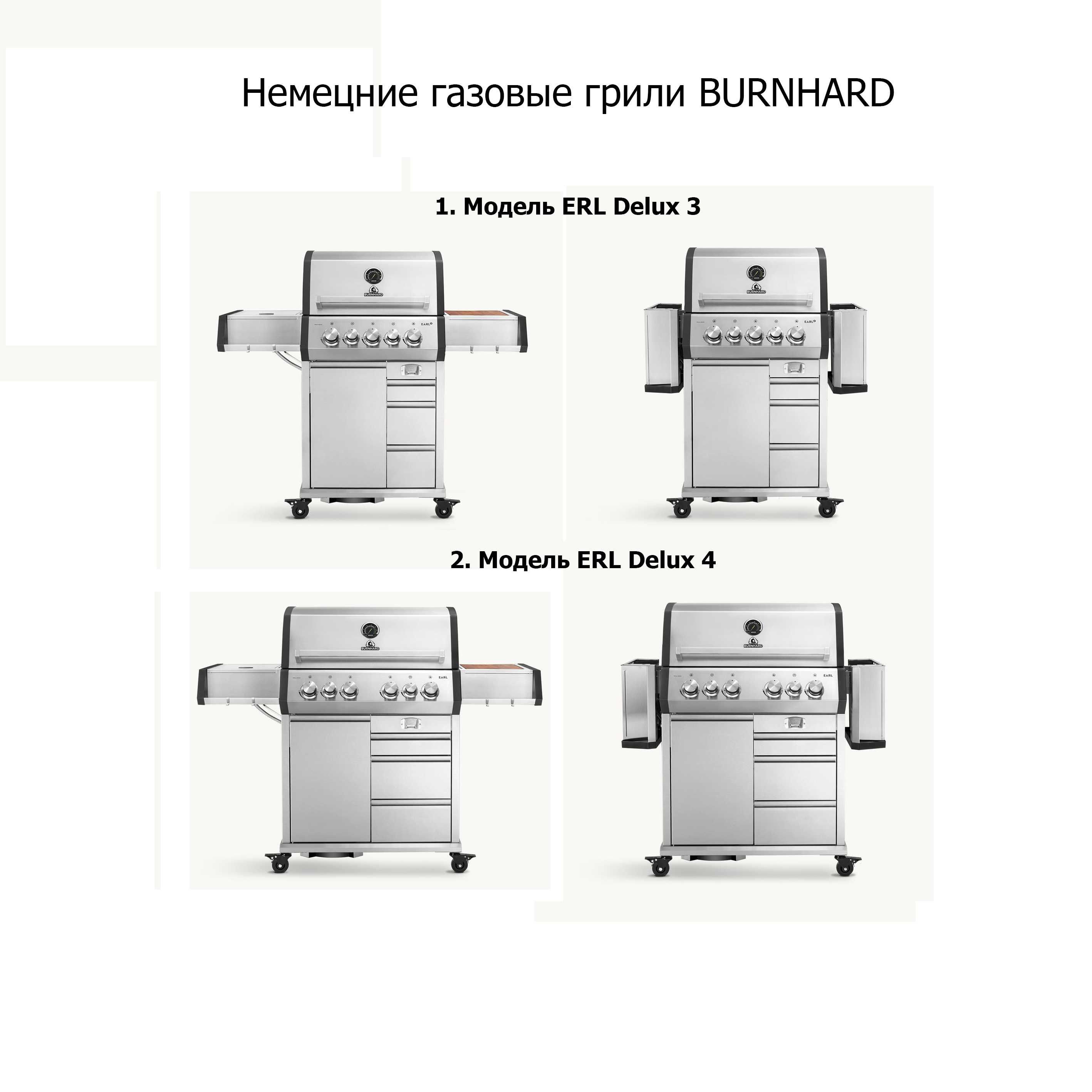 Большой немецкий Премиум газовый гриль Burnhard Erl Sear Zone Weber