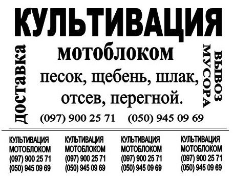 Мотоблок,культивация вспашка,спил деревьев,покос травы,дробление веток