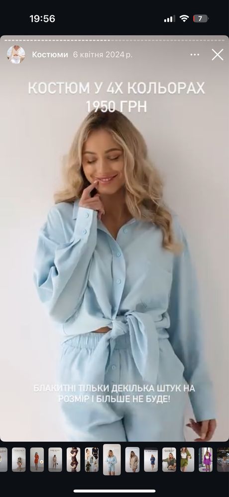 Літній костюм iwoman