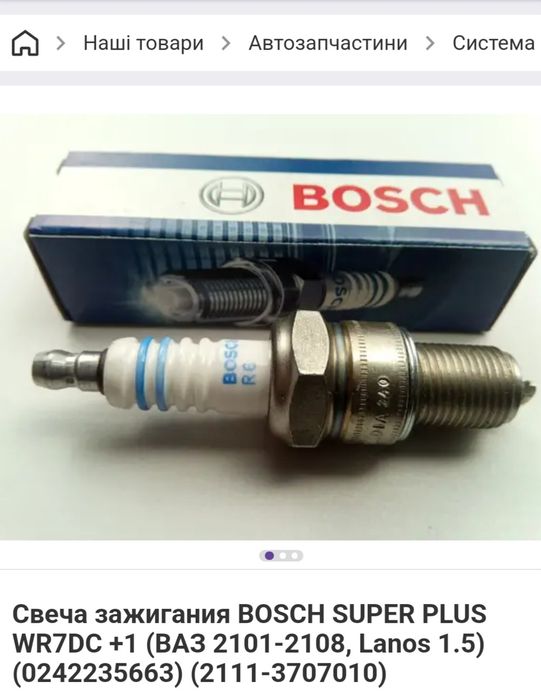 Свечи зажигания фирмы BOSCH