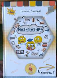 Підручник з Математики 4 клас