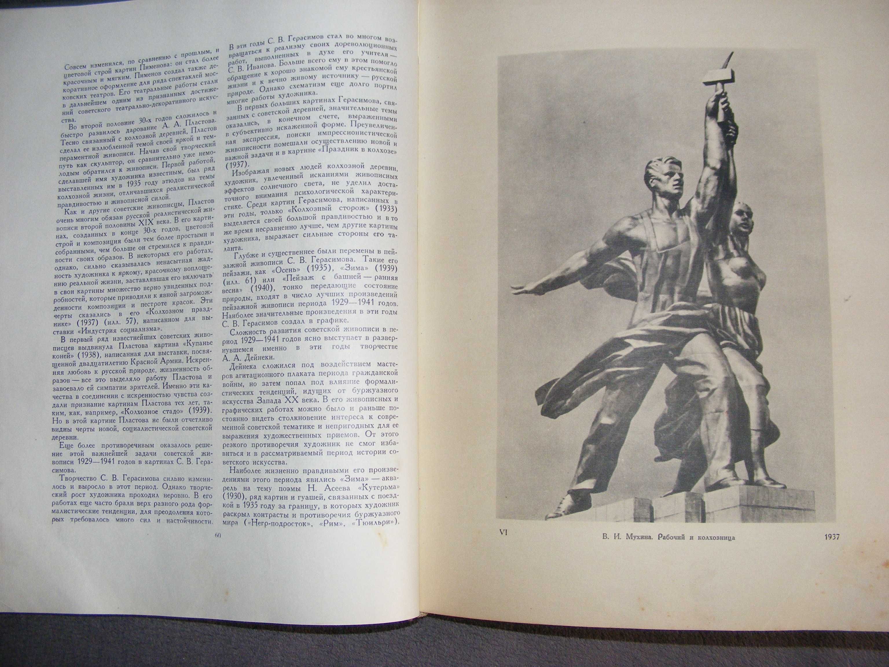 Книга Русское Советское искусство, 1954 год.