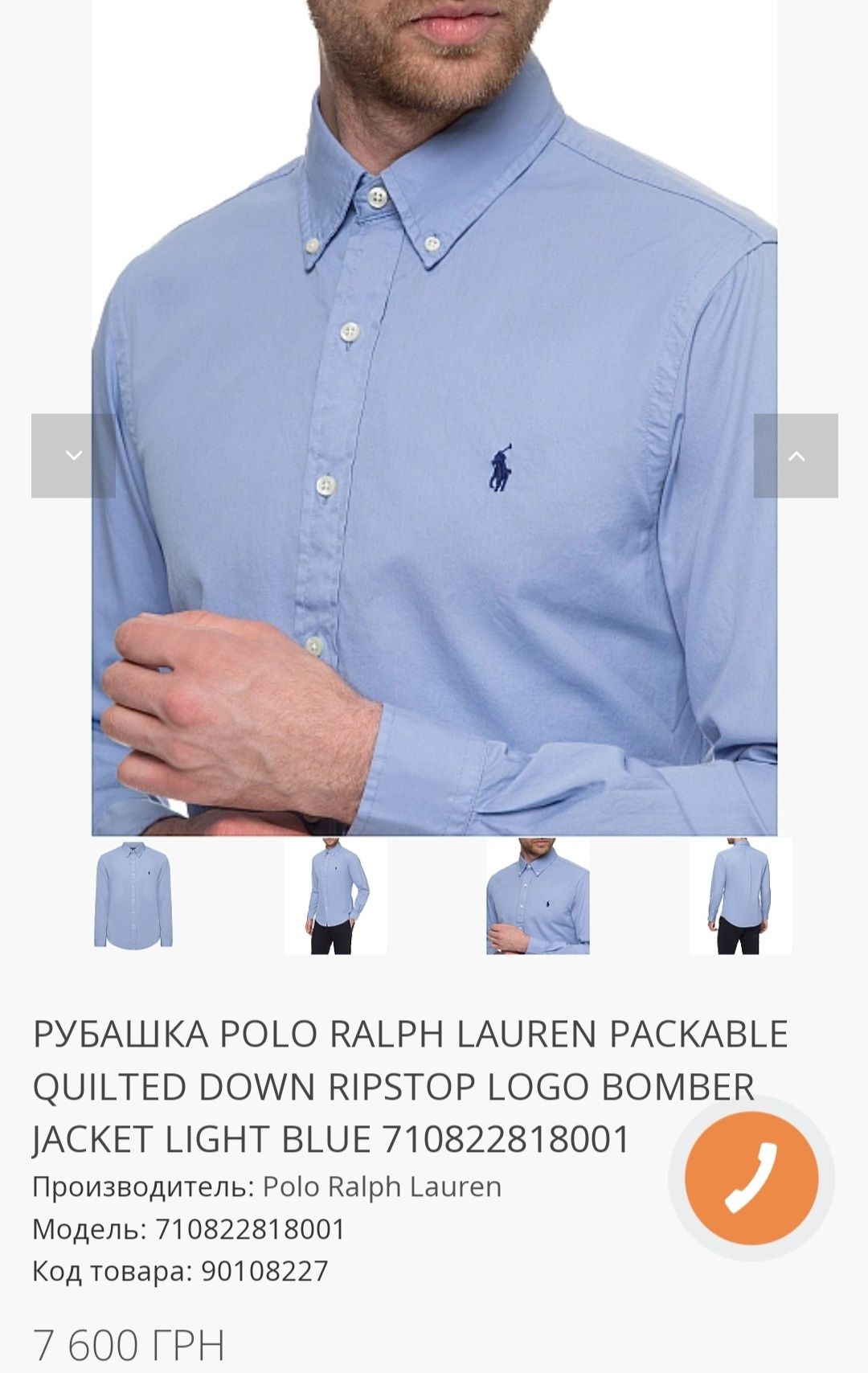 Рубашка мужская  Polo Ralph Lauren