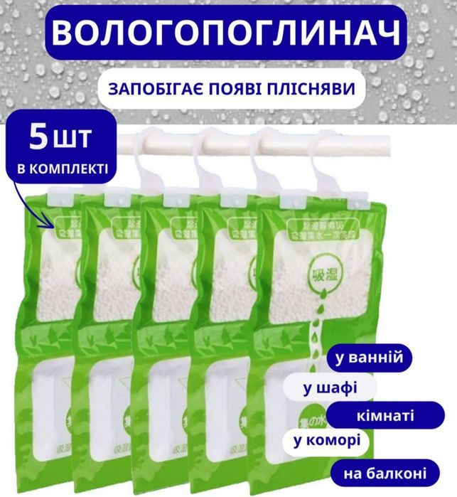 Поглинач вологи поглинач