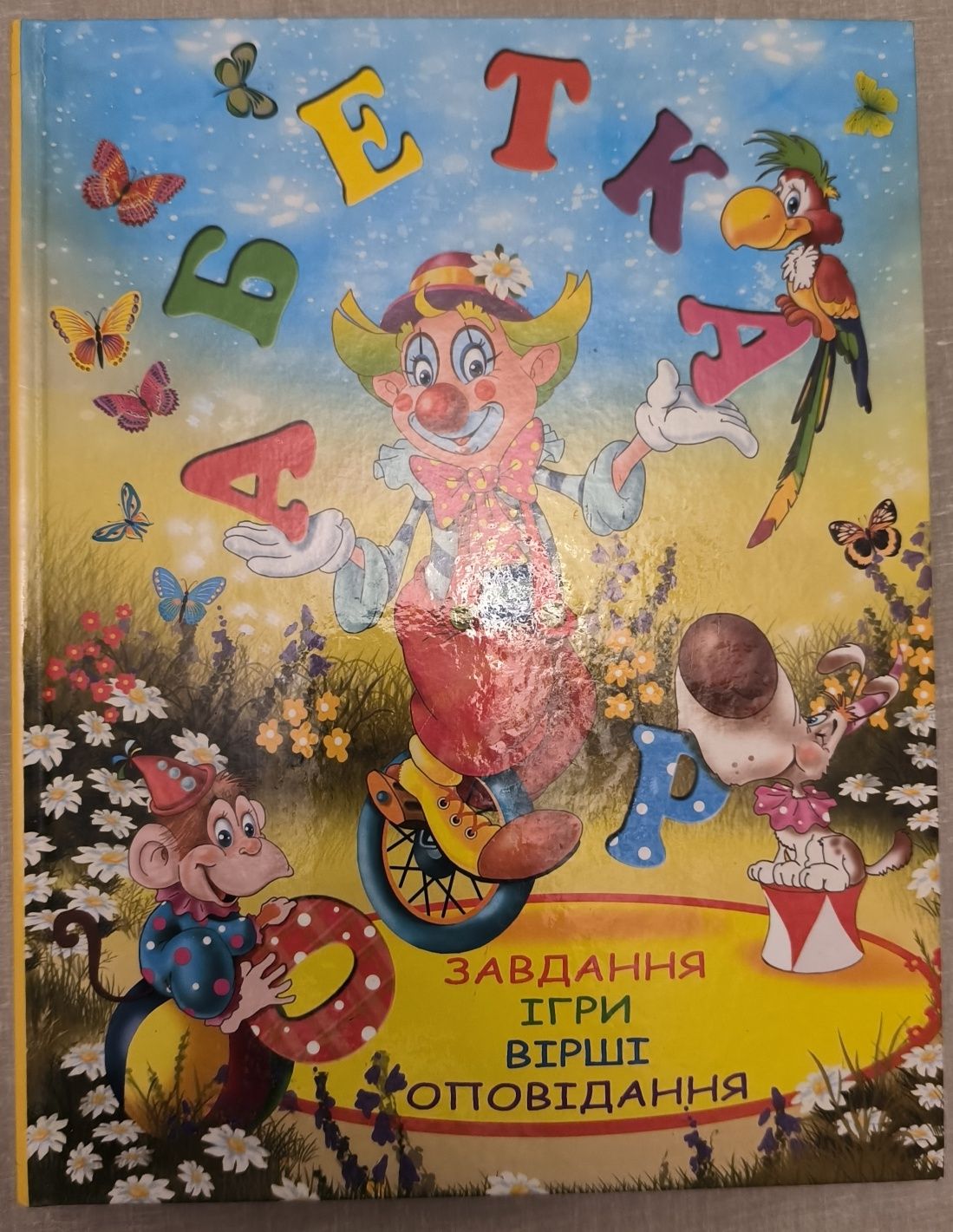 Дитячі книжки українською