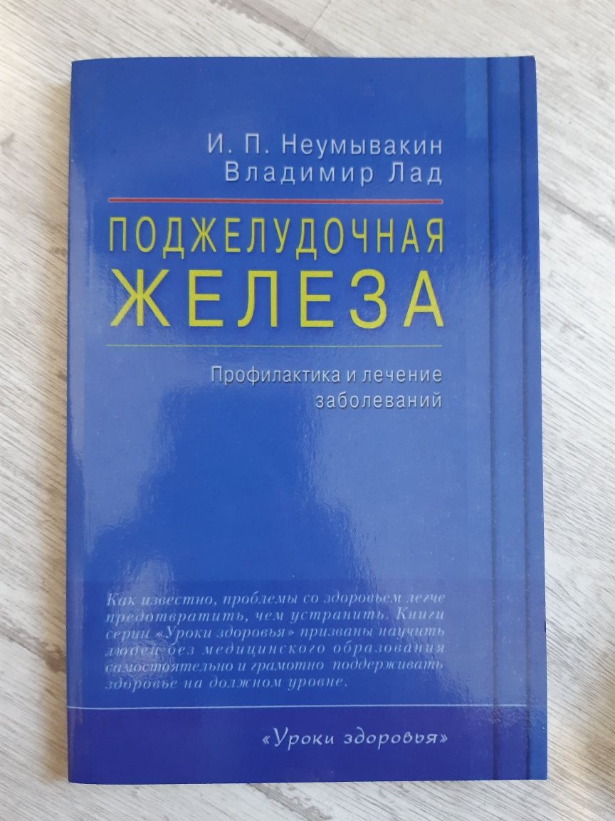 Книга Неумывакин