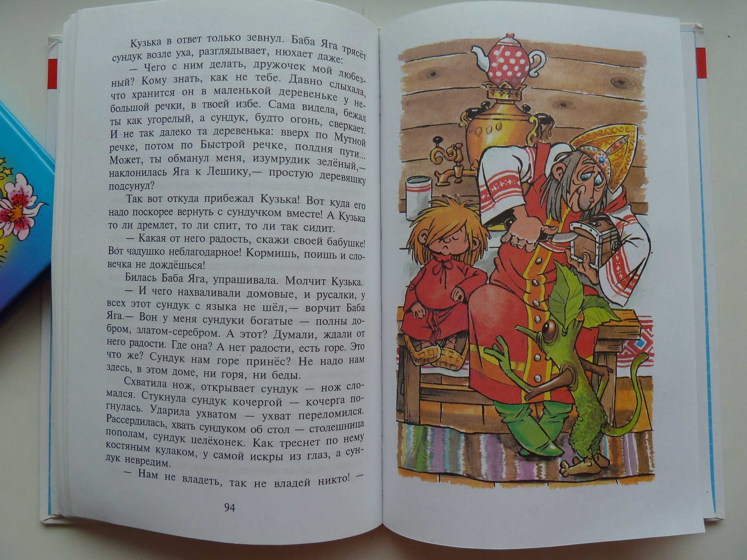 Домовенок Кузька. Т. Александрова. Детская книга
