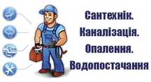 Услуги сантехника,электрика