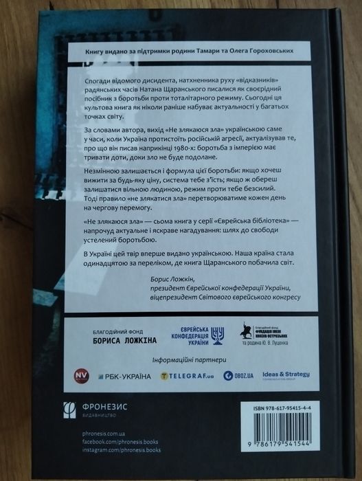 Книга "Не злякаюся зла".