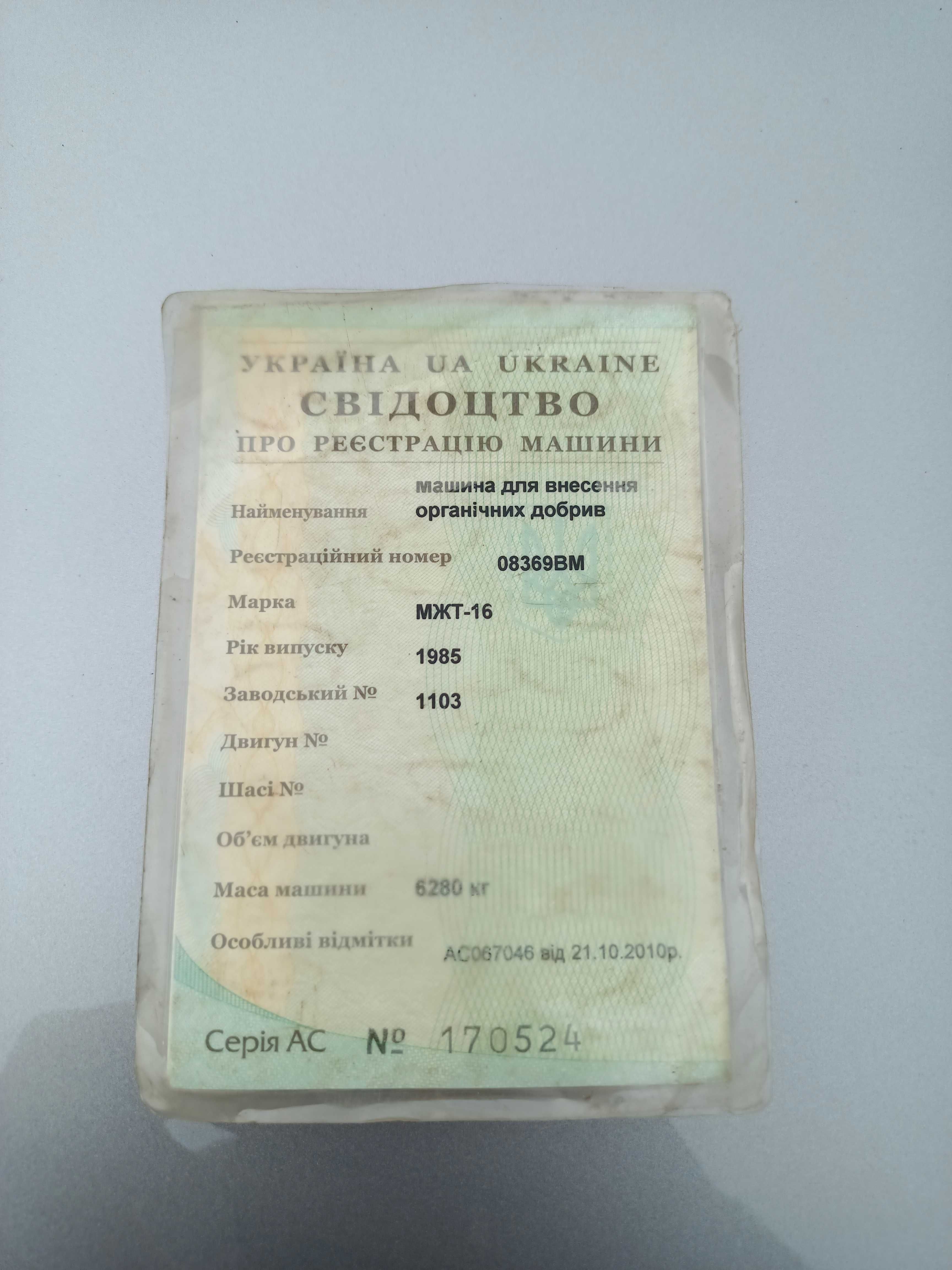 Продається Причіп-цистерна МЖТ-16