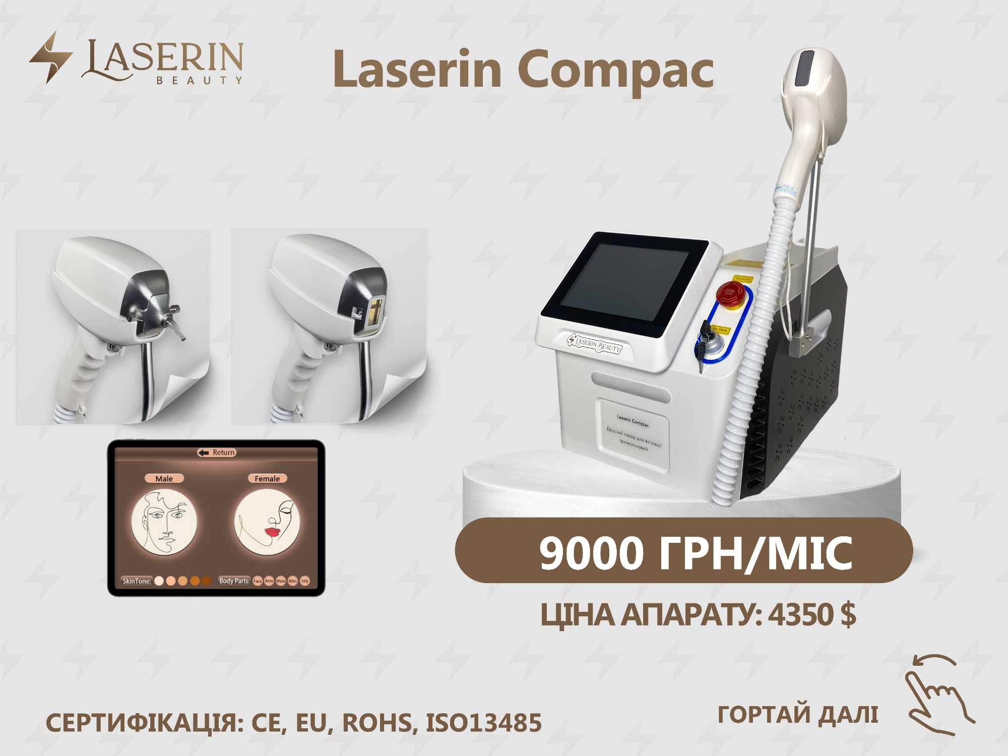Аренда диодного лазера для эпиляции ТМ Laserin ЦЕНЫ НА ФОТО