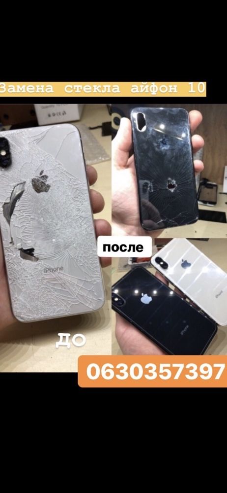 Замена стекла заднего на Apple iPhone 7 7Plus8 8+ X XR XS MAX оригинал