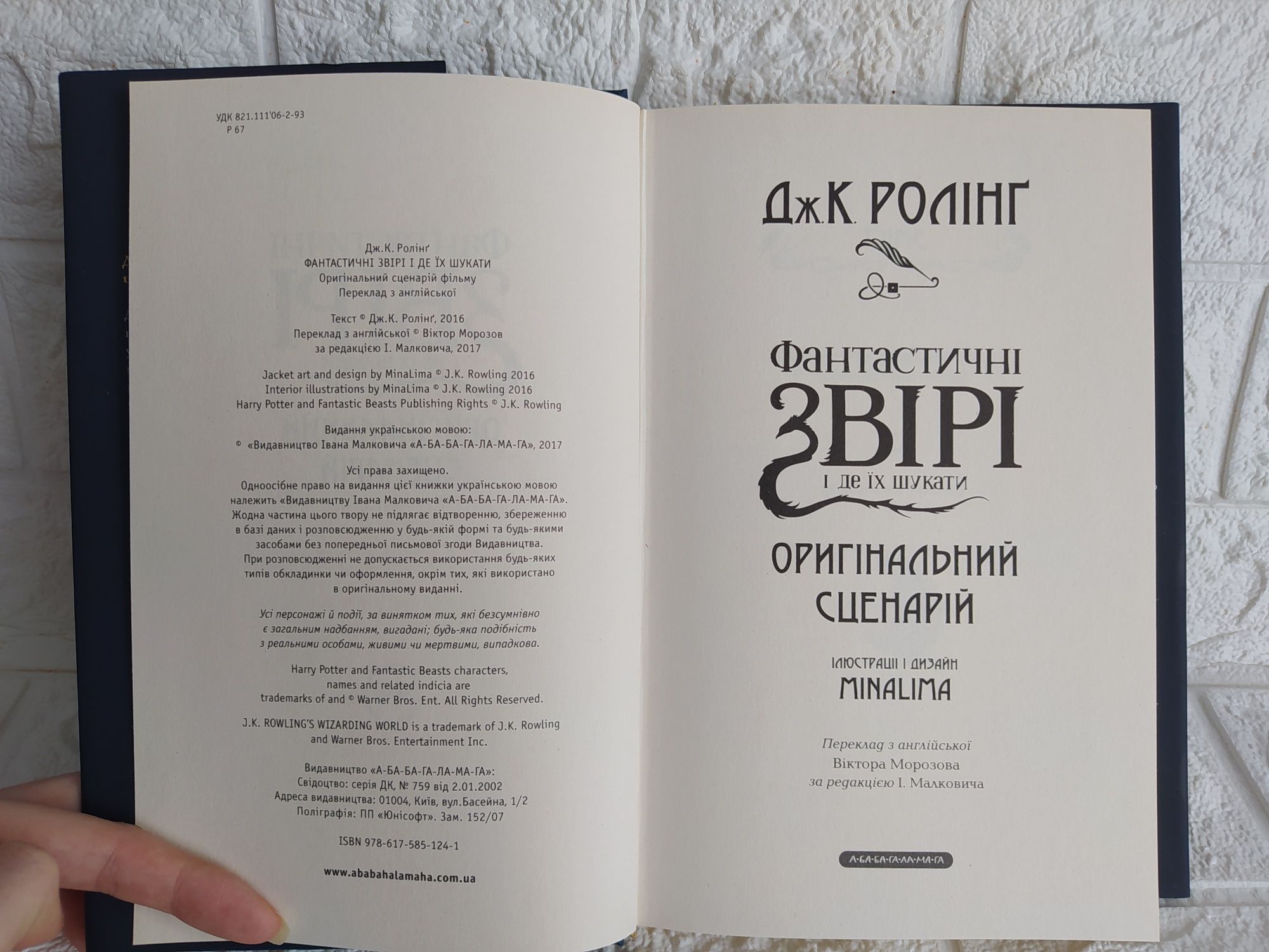 Книга "Фантастичні звірі і де їх шукати" Дж. К. Ролінг