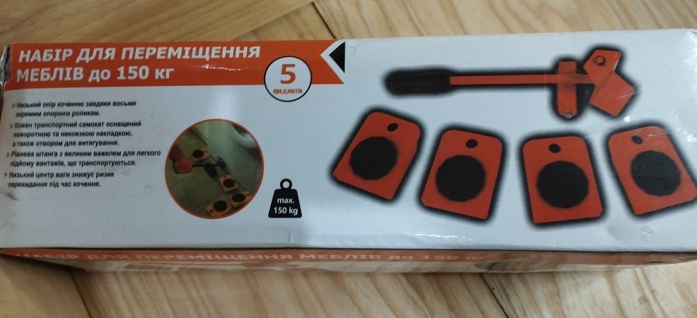 Набір для переміщення меблів