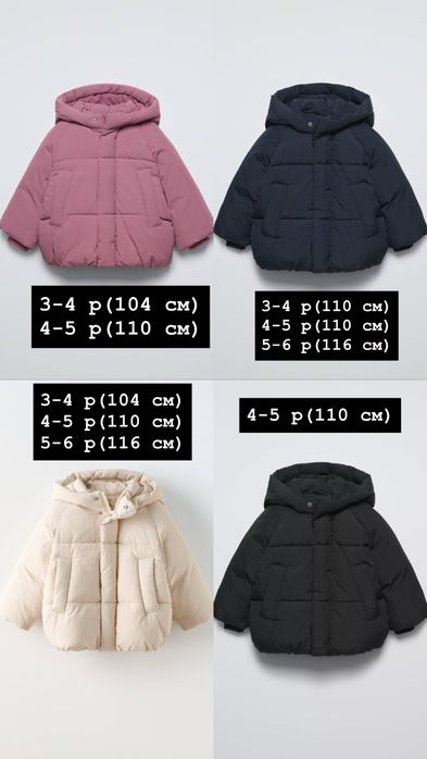 Куртка дитяча від Zara