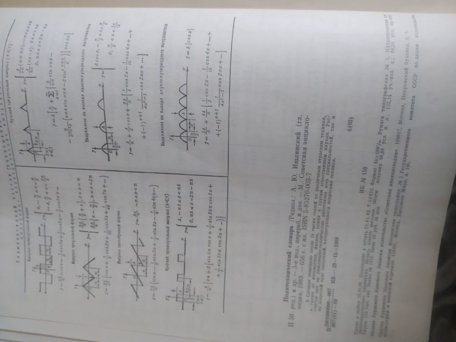 А. Ю. Ишлинский "Политехнический словарь"