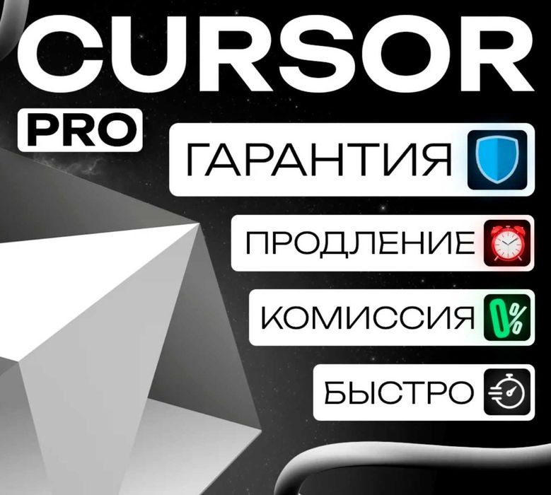 Cursor ai pro | pro+ | ultra 1 місяць. На ваш аккаунт. Продовження