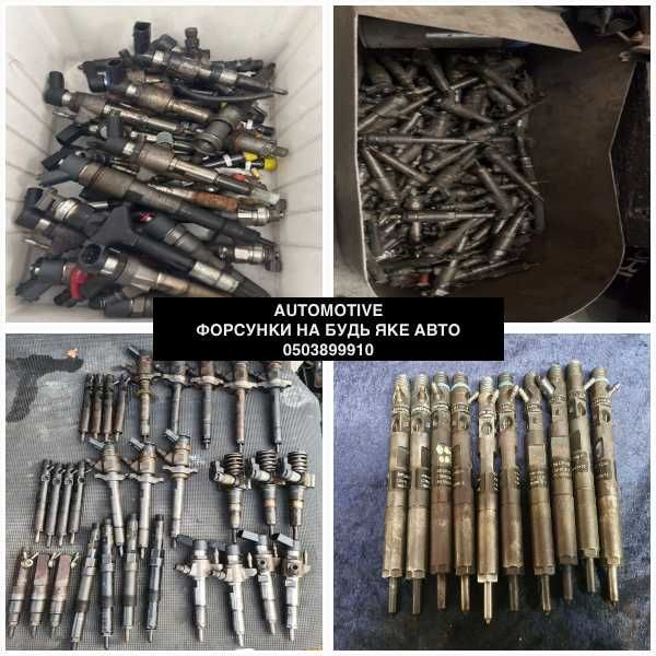 Форсунки на ВСІ АВТО Насос форсунка ПЕРЕВІРЕНІ ГАРАНТІЯ