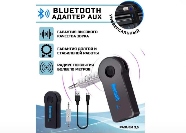Универсальный Bluetooth-AUX адаптер 3.5 мм