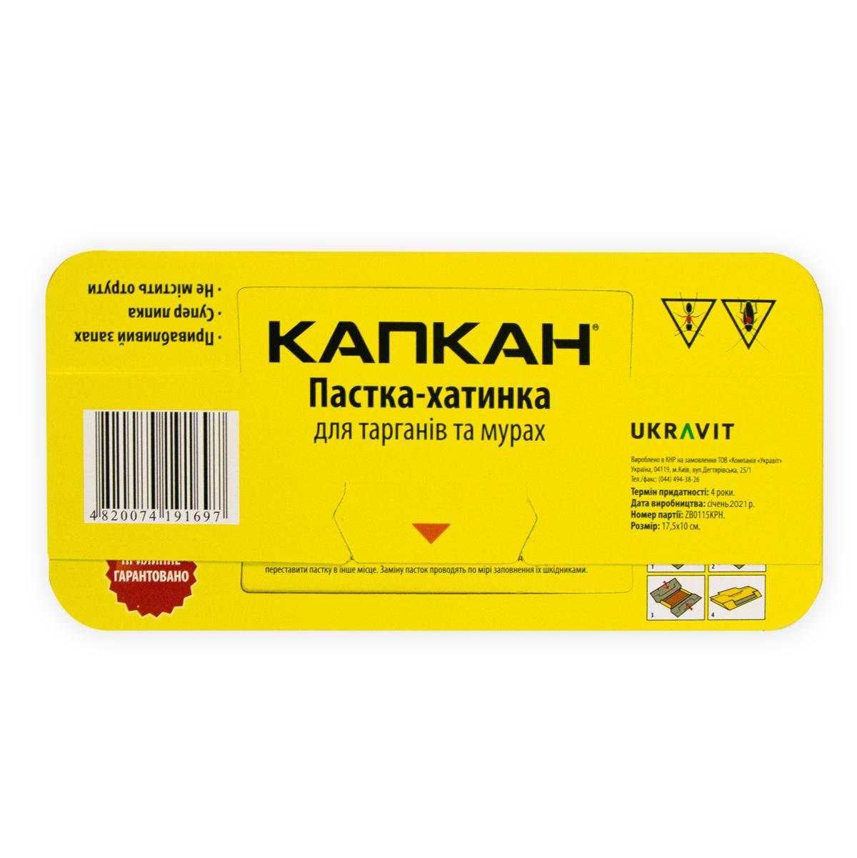 Клеевая ловушка от тараканов Капкан Пастка Липучка від тарганів