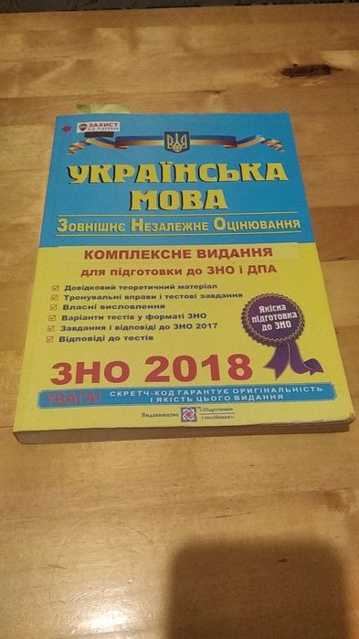 Підручники для підготовки до ЗНО/НМТ