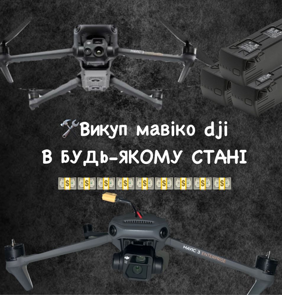 Викуп дронів мавіков dji