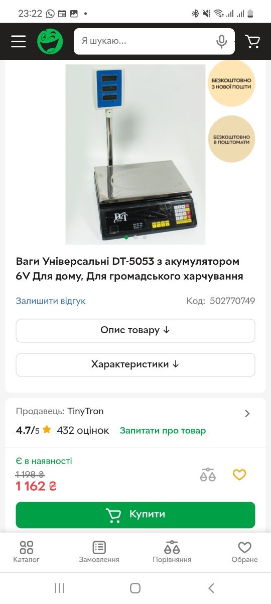 Ваги Універсальні DT-5053