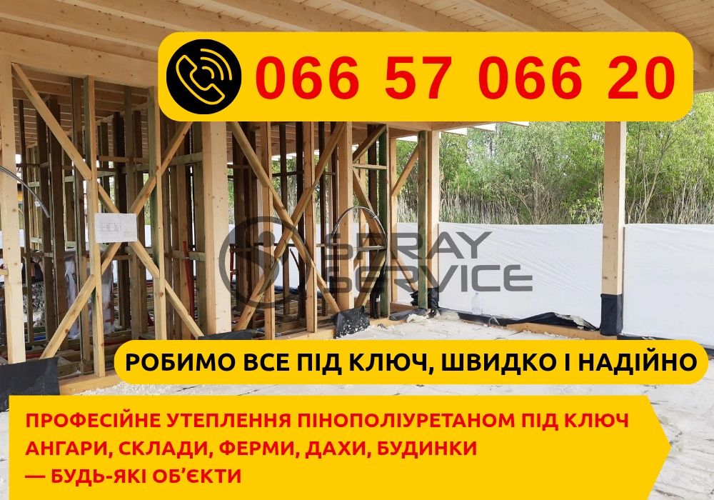 Утеплення ферм / будинків / ангарів— безшовна теплоізоляція